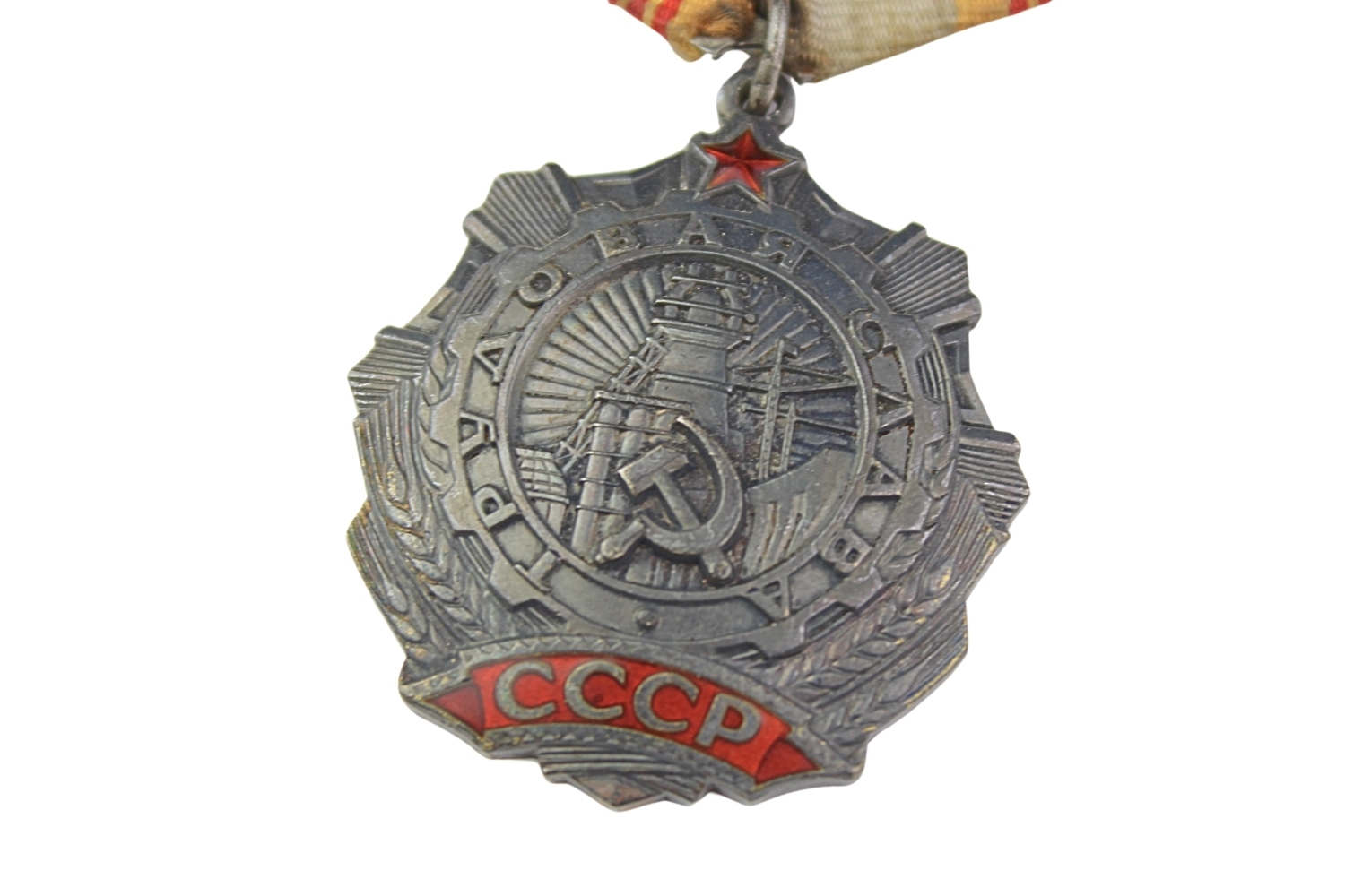 Order Trudowaja sława ZSRR