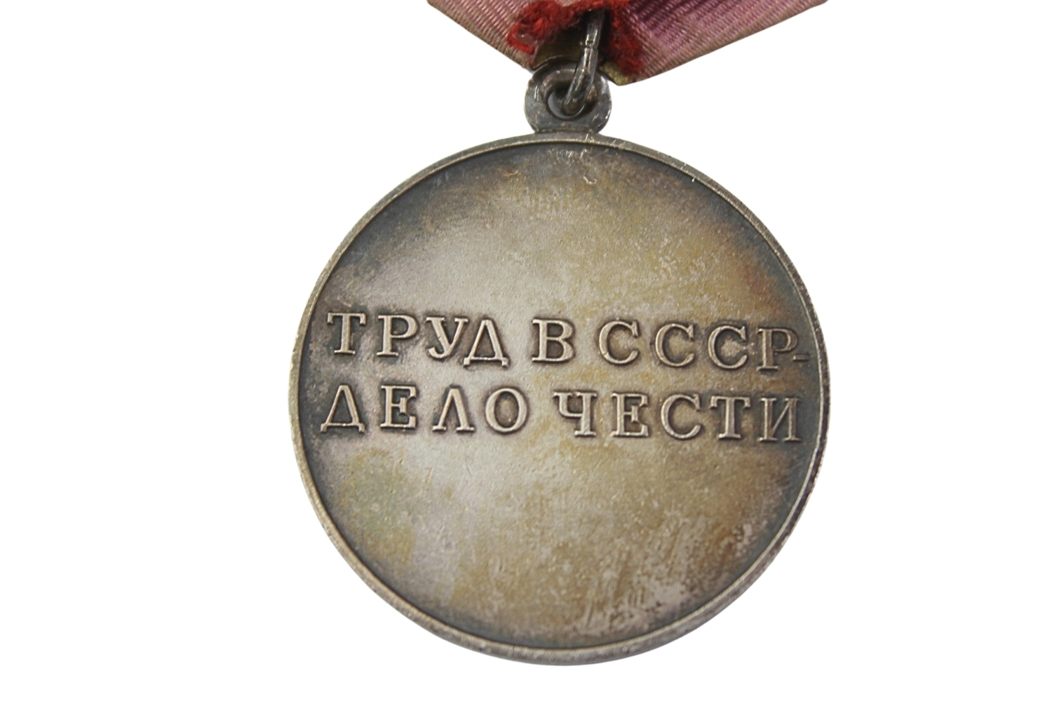 Medal za pracowniczą dzielność ZSRR